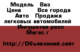  › Модель ­ Ваз 21099 › Цена ­ 45 - Все города Авто » Продажа легковых автомобилей   . Ингушетия респ.,Магас г.